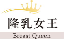 隆乳女王 Breast Queen